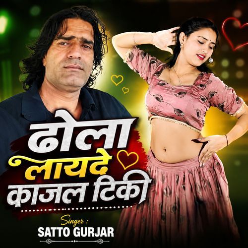 Dhola Layde Kajal Tiki