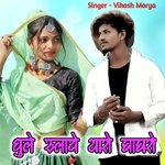 Dhule Rolaye Tharo Ghagharo