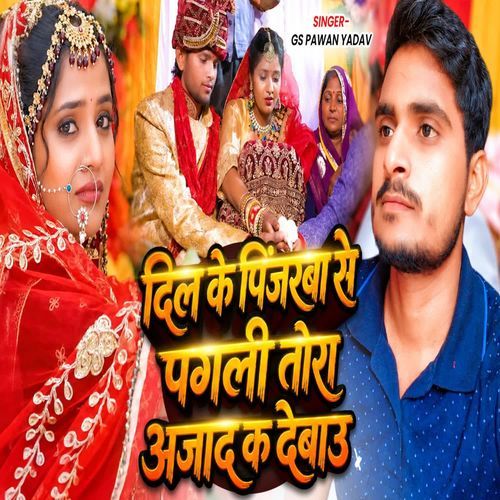 Dil Ke Pinjarwa Se Pagli Tora Aajad Ka Debau