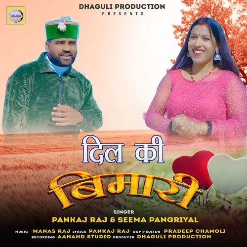 Dil Ki Bimari (Dhaguli Production)