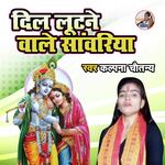 Dil Lootane Wale Sanwariya