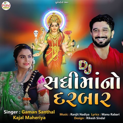 Dj Sadhimano Darbar