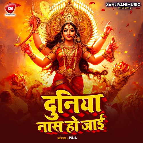 Duniya Naas Ho Jai