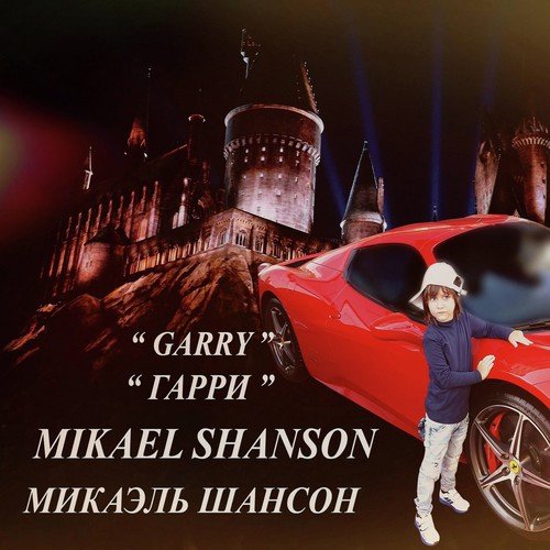 Garry cover art