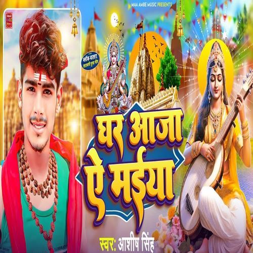 Ghar Aaja Ae Maiya
