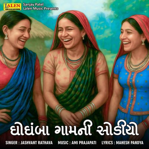 Ghoghamba Gaam Ni Chhodio