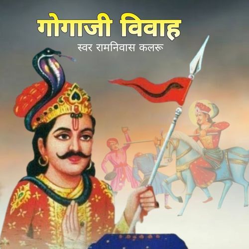 Gogaji Vivah