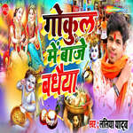 Gokul Me Baje Badheya