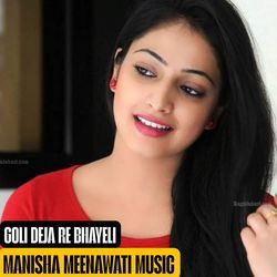 Goli Deja Re Bhayeli