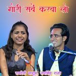 Gori Sarve Karva Lo
