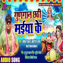 Gungaan Chhathi Maiya Ke-RDcSBAMDb3o