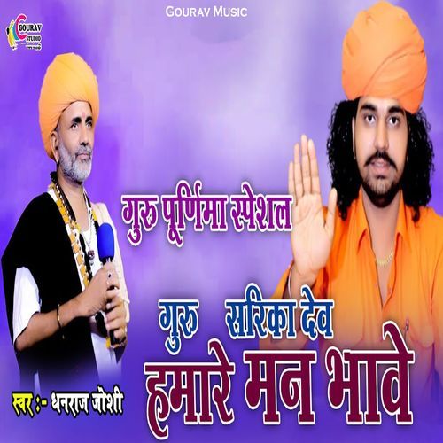 Guru Sarika Dev Hamare Man Bhave