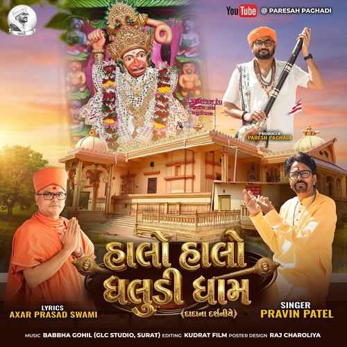 Halo Halo Ghaludi Dham