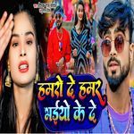 Hamro De Hamar Bhaiyo Ke De