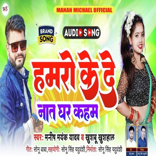 Hamro Ke De Nat Ghare Kaham