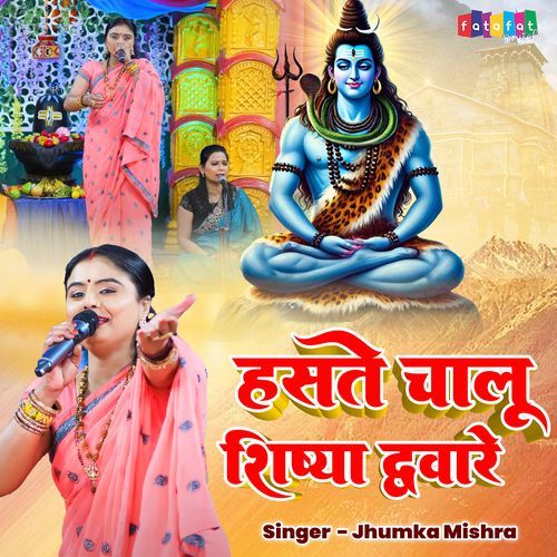 Hasate Chalu Shisya Duware