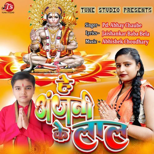 He Anjani Ke Lal