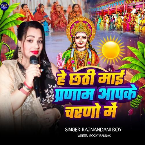 He Chhathi Mai Pranam Aapke Charno Me