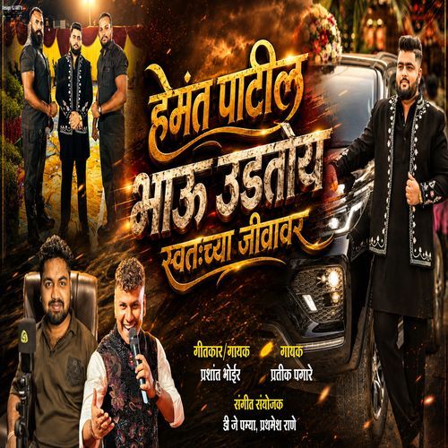 Hemant Patil Bhau Udtoy Swatachya Jivawar