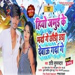 Hiyo jumai ke marda gay chhaidi uda debau garda gay