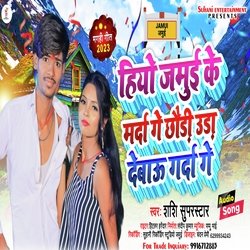 Hiyo jumai ke marda gay chhaidi uda debau garda gay