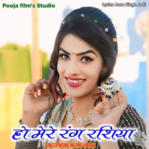Ho Mere Rang Rasiya