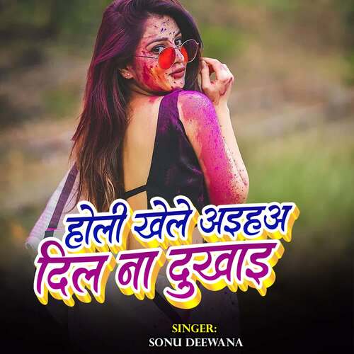 Holi Khele Aiha Dil Na Dukhaiha