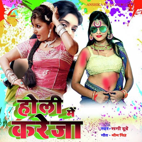 Holi Me Kareja
