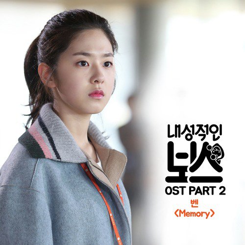 Introverted Boss (Original Tv Soundtrack) Part 2_poster_image