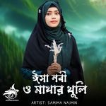 Isha Nobi O Mathar Khuli