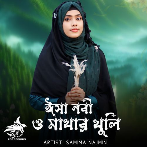 Isha Nobi O Mathar Khuli