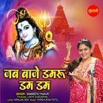 Jab Baje Damru Dam Dam