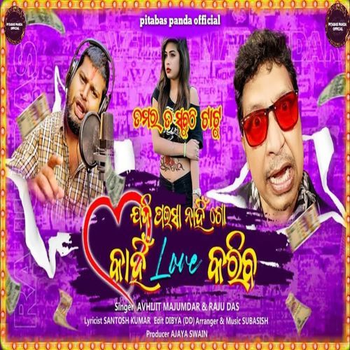 Jadi Paisa Nahin Go Kahin Love Kariba