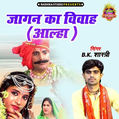 Jagan Ka Vivah