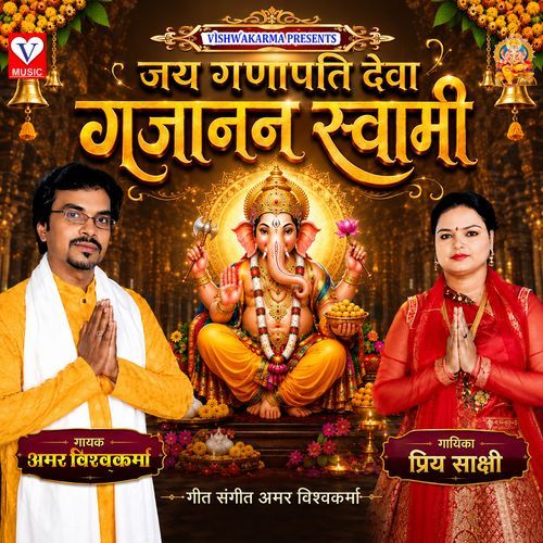 Jai Ganpati Deva