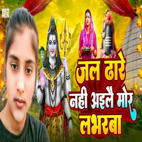 Jal Dhare Nahi Ailai Mor Laverba