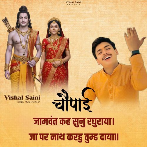 Jamwant Kah Sunu Raghuraya