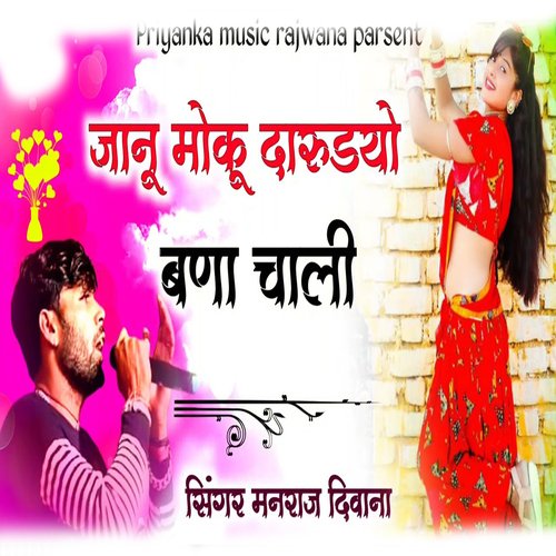 Janu Moku Darudyo Bana Chali