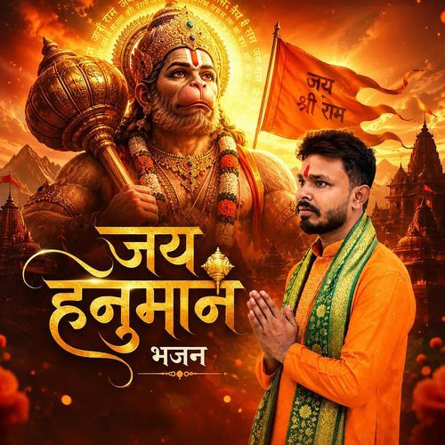 Jay Hanuman Bhajan