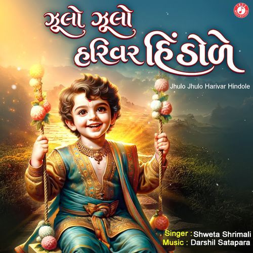 Jhulo Jhulo Harivar Hindole