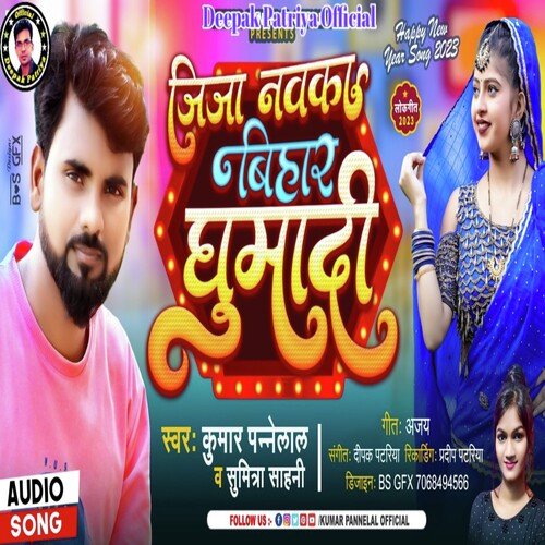 Jija Nawka Bihar Ghuma Di (Bhojpuri)