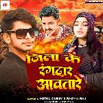 Jila ke Rangdar Aawatare