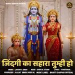 Jindagi Ka Sahara Tumhi Ho