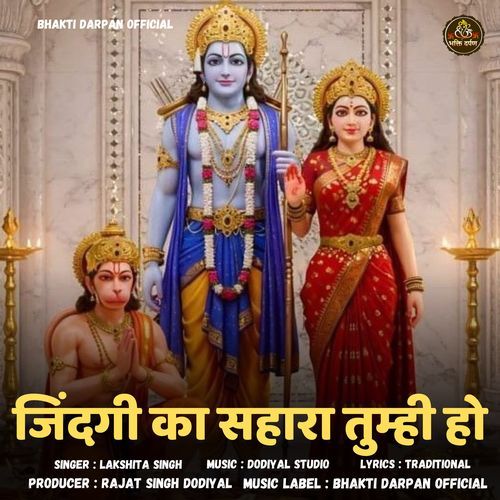 Jindagi Ka Sahara Tumhi Ho