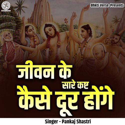 Jivan Ke Sare Kasht Kaise Door Honge