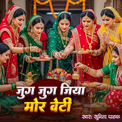 Jug Jug Jiya Mor Beti