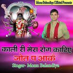 KALI RI MERA ROG KATIYE JYOT P AAKE