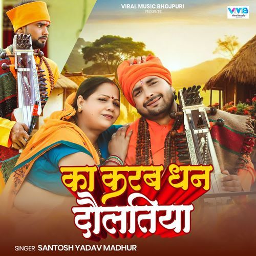 Ka Karab Dhan Daulatiya