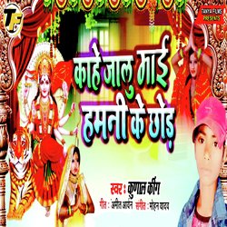 Kahe Jalu Mai Hamani Ke Chhod Ke