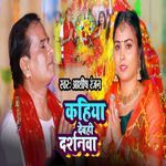 Kahiya Debahee Darshanava